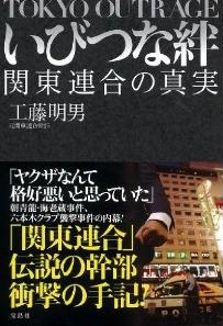 工藤明男氏の告白本？