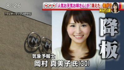 【現在】岡村真美子が「NHKニュース7」を降板