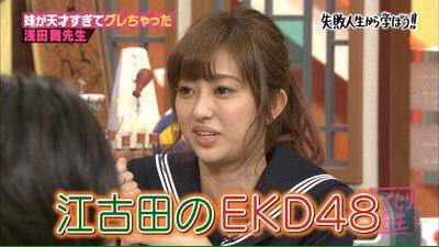 菊地亜美の姉が働いているお店は「EKD48」