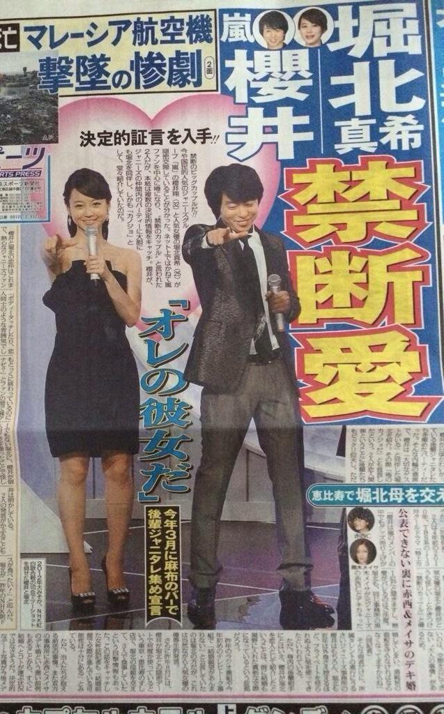 2014年に浮上した堀北真希と櫻井翔の熱愛報道