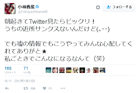 翌日、小林香菜が彼氏スキャンダルを否定