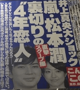 きっかけは、松本潤さんの二股騒動