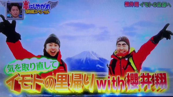 イモトアヤコと櫻井翔に熱愛スキャンダル！？