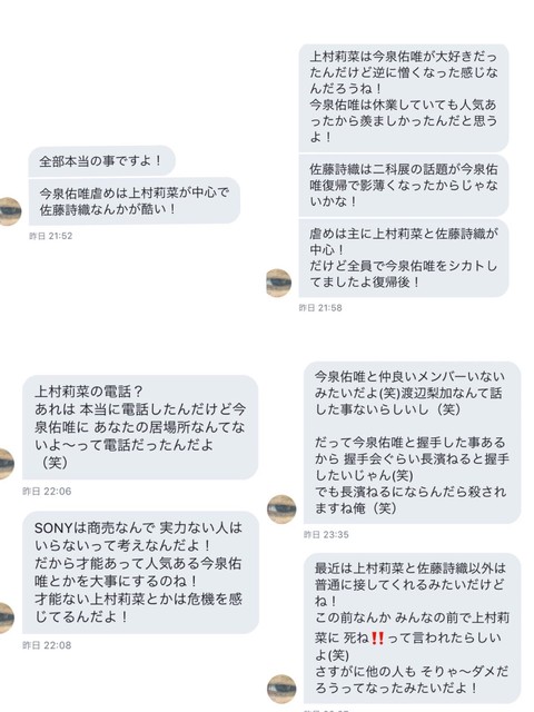 今泉佑唯いじめの主犯格は上村莉菜と佐藤詩織？