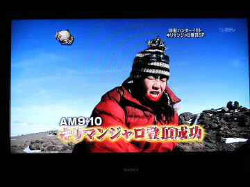 【登山歴】2009年、キリマンジャロ登頂（標高5895m）
