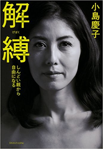 著書　解縛を発表。