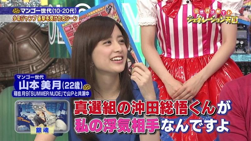 山本美月の「もてないオタクアピール」に批判……