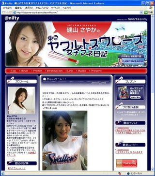 2006年、古田敦也選手兼任監督（当時）の公認女子マネージャーに任命
