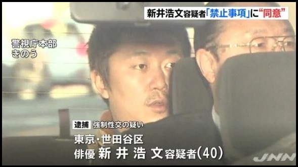 強制性交の疑いで逮捕された新井浩文