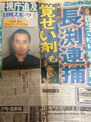 長渕剛が逮捕