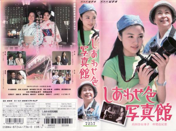 1997年、「しあわせ色写真館」でドラマ初主演