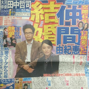 2014年に結婚した仲間由紀恵