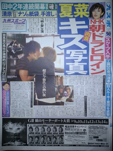 新聞一面にキス写真を掲載される。