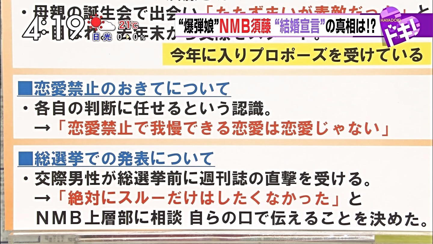 「恋愛禁止の掟は自己責任だった」