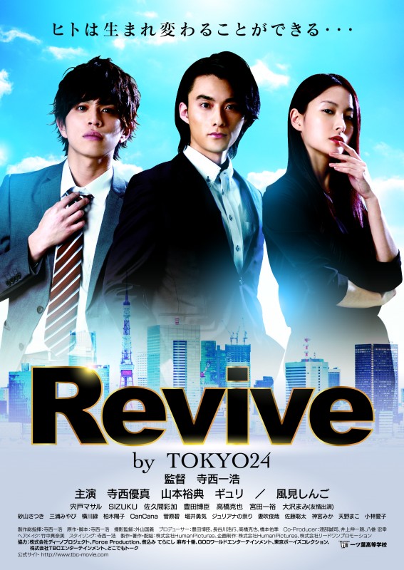 映画「Revive by TOKYO24」の主演に抜擢される！