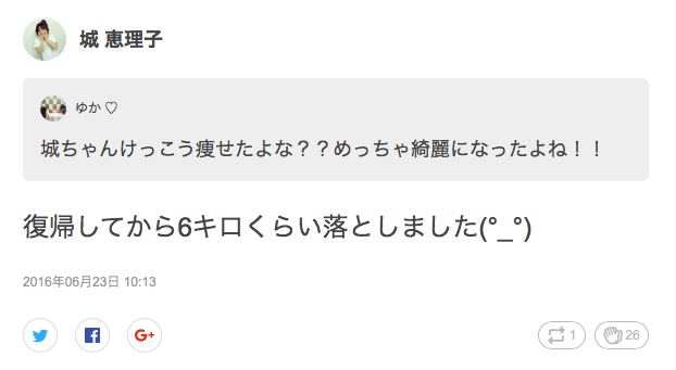 ググタスで6キロ減を報告しています