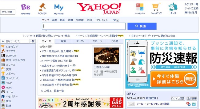 Yahoo!のトップニュースにも掲載