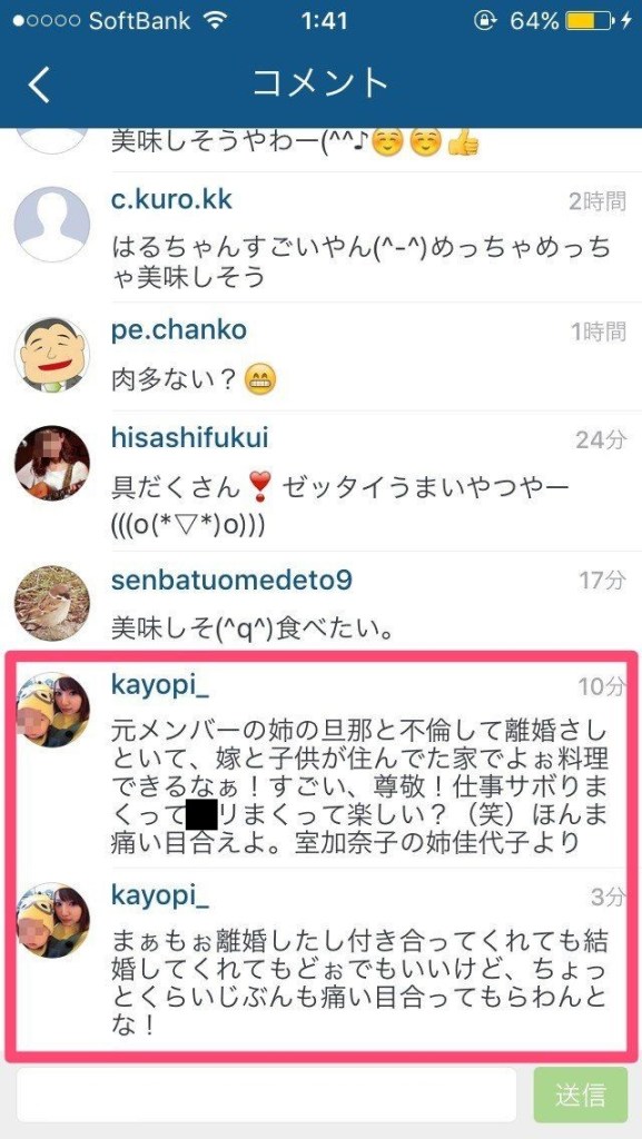 この画像に対して室加奈子の姉、室佳代子がコメント