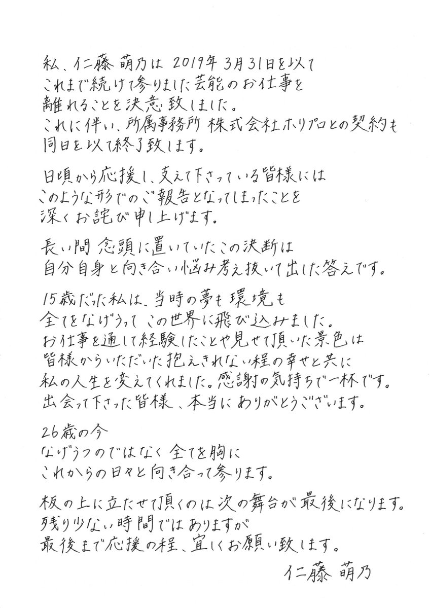 仁藤萌乃が投稿した手書きの書面