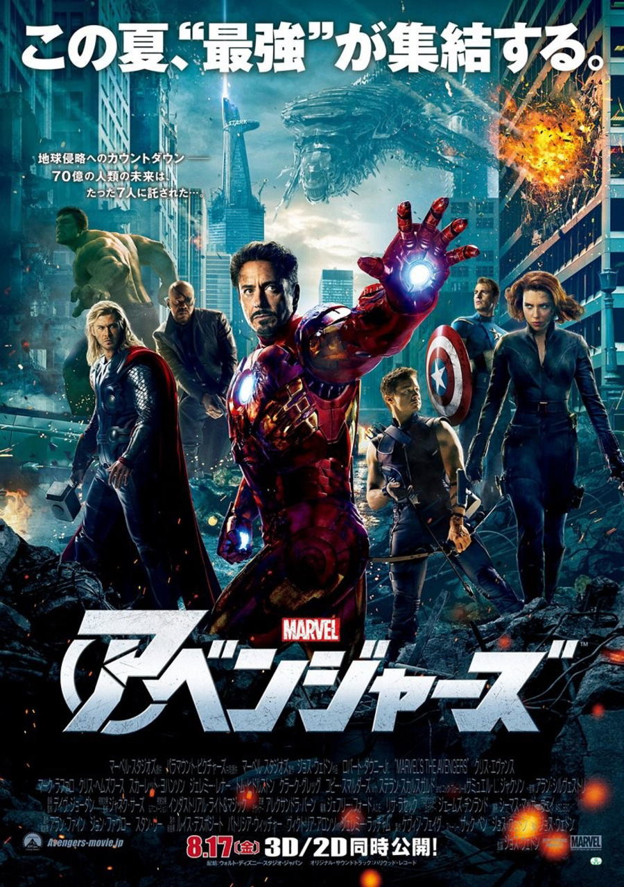 アベンジャーズ