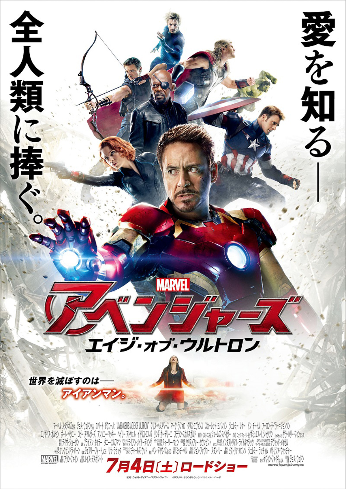 アベンジャーズ エイジ･オブ･ウルトロン