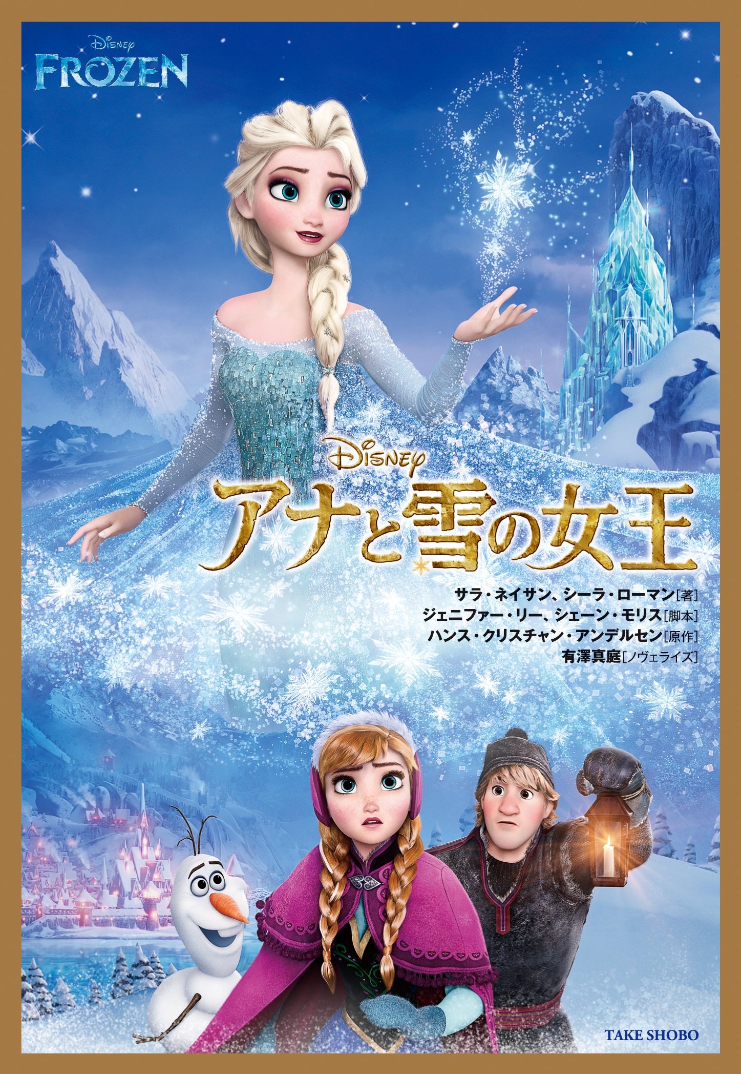 アナと雪の女王 