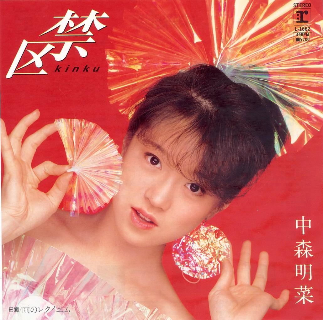 中森明菜の昔のシングル『禁区』：1983年