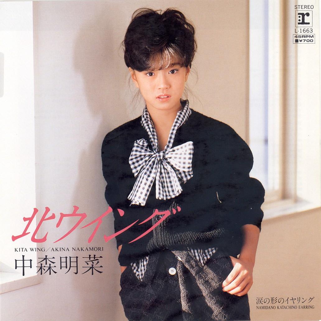 中森明菜の昔のシングル『北ウイング』：1984年