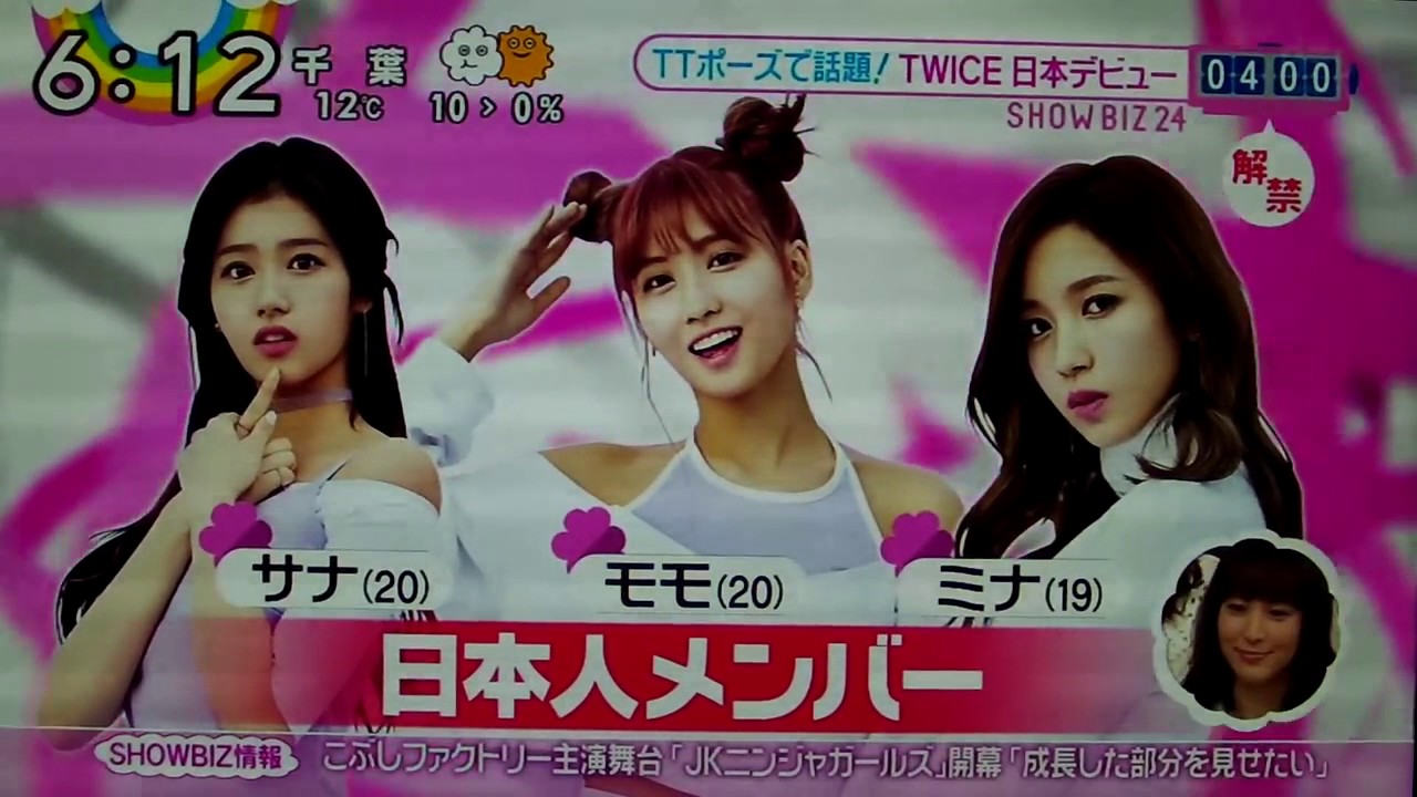 TTポーズで話題”TWICE”　女子が夢中のグループ待望の日本デビュー！ - YouTube