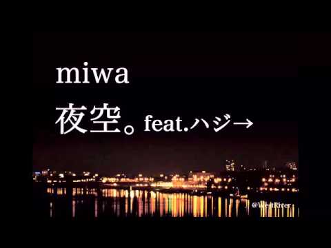 miwa feat.ハジ→ 夜空。 - YouTube