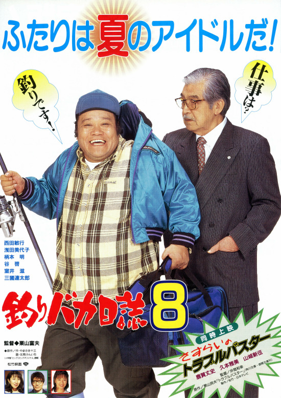 放送日：1997年10月24日　視聴率：26.1％