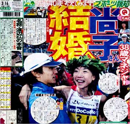 新聞にもでかでかと結婚と書かれています