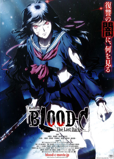 劇場版 BLOOD-C The Last Dark