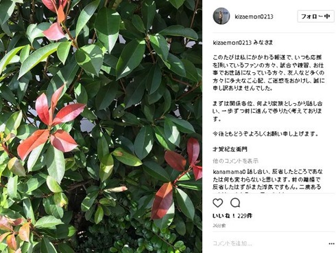 才賀紀左衛門さんもInstagramで謝罪コメント。