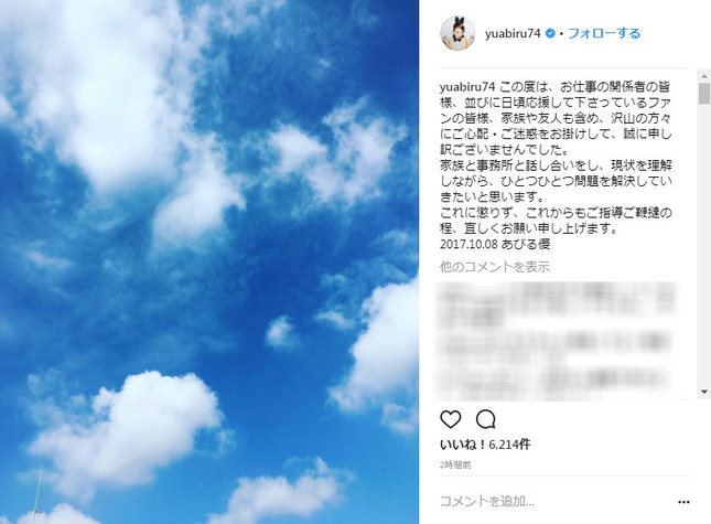 あびる優さんインスタで謝罪。