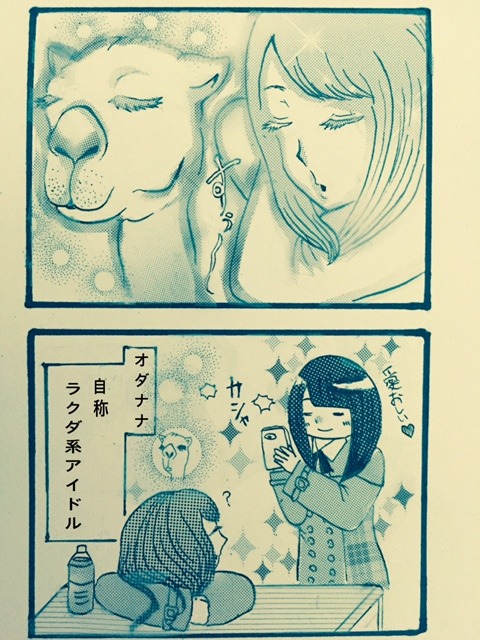 長沢菜々香の面白い漫画：『自称○○○系アイドル』 