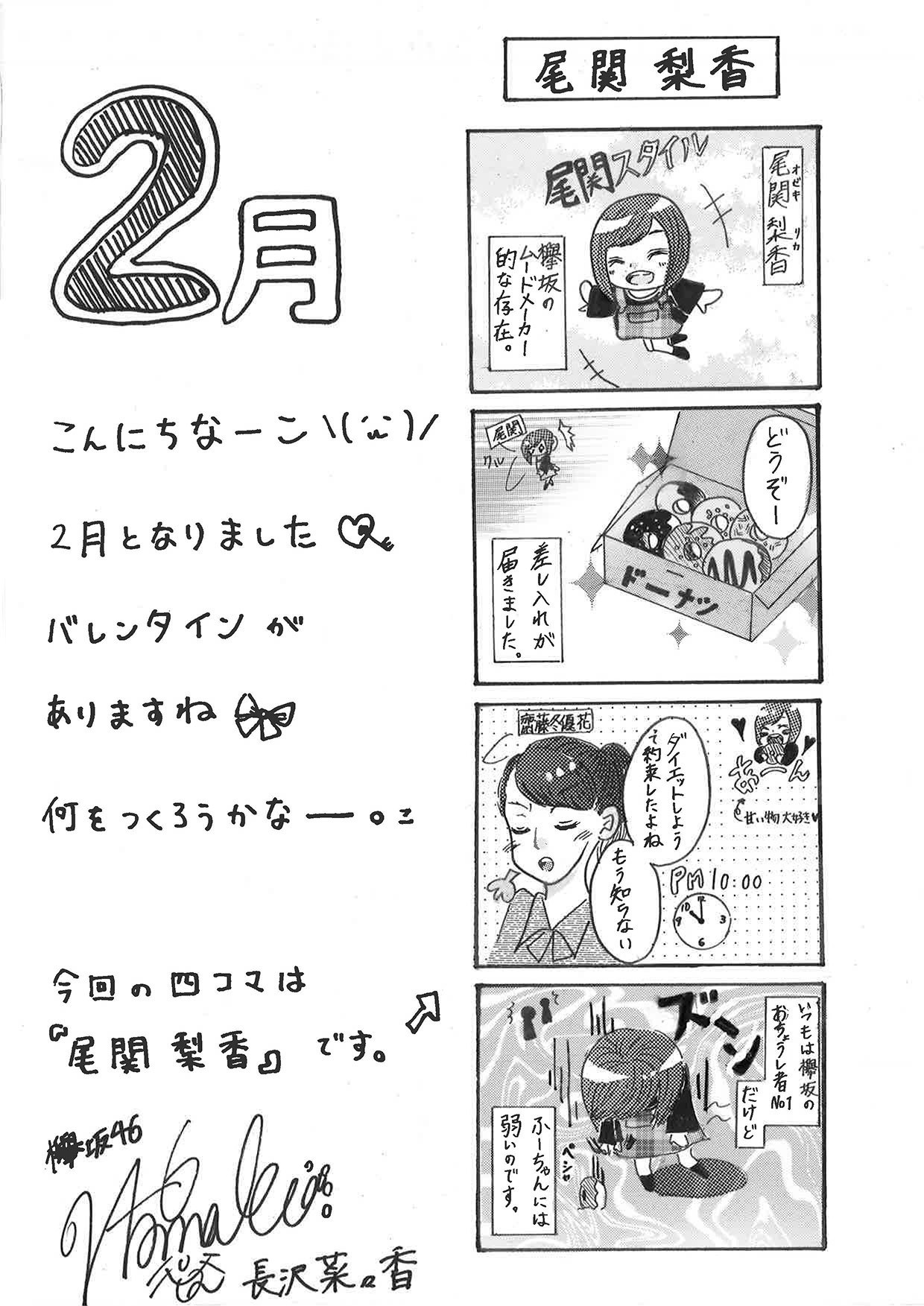 長沢菜々香の面白い漫画