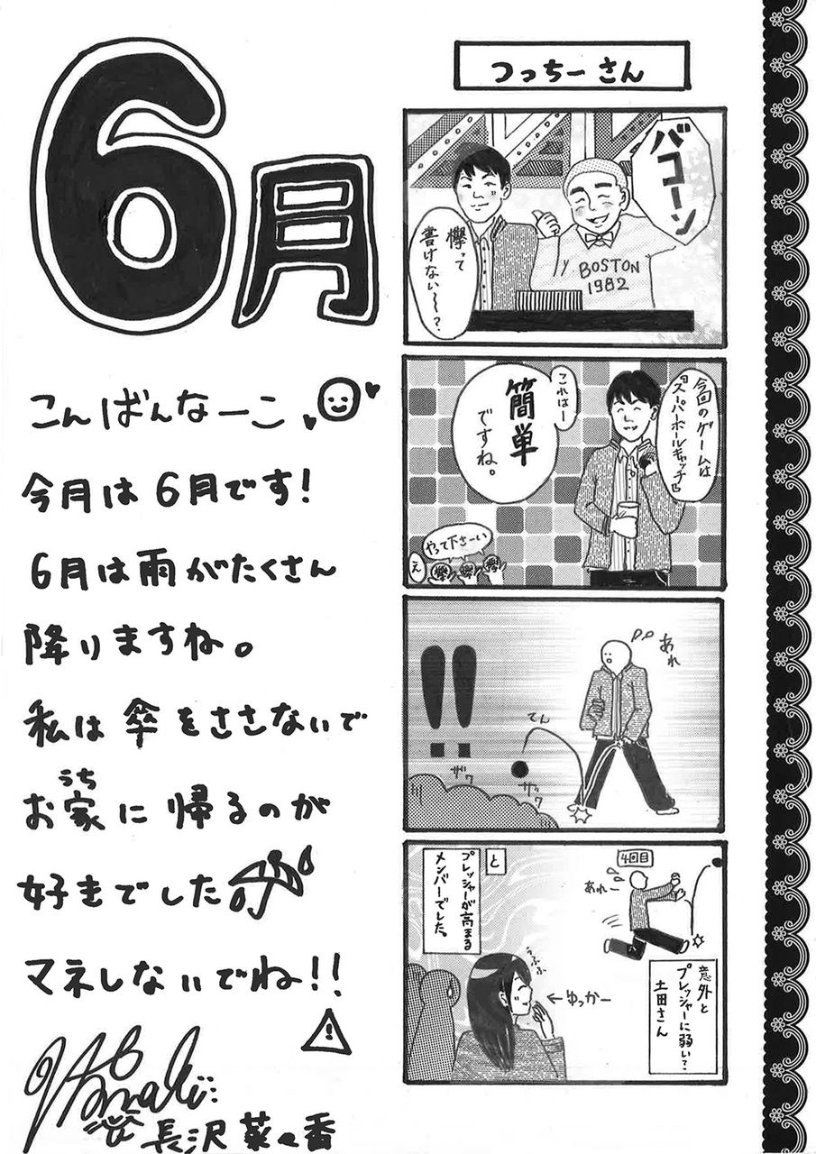 長沢菜々香の面白い漫画