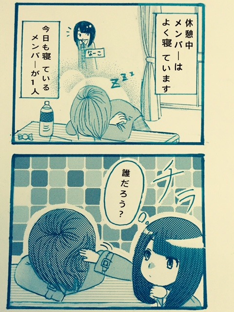 長沢菜々香の面白い漫画：『自称○○○系アイドル』 