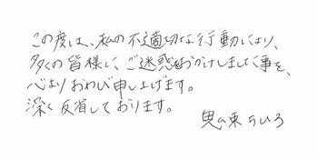 鬼束ちひろが謝罪