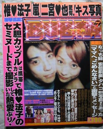 椎名法子と二宮和也のキス写真 熱愛から破局までを総まとめ Aikru アイクル かわいい女の子の情報まとめサイト