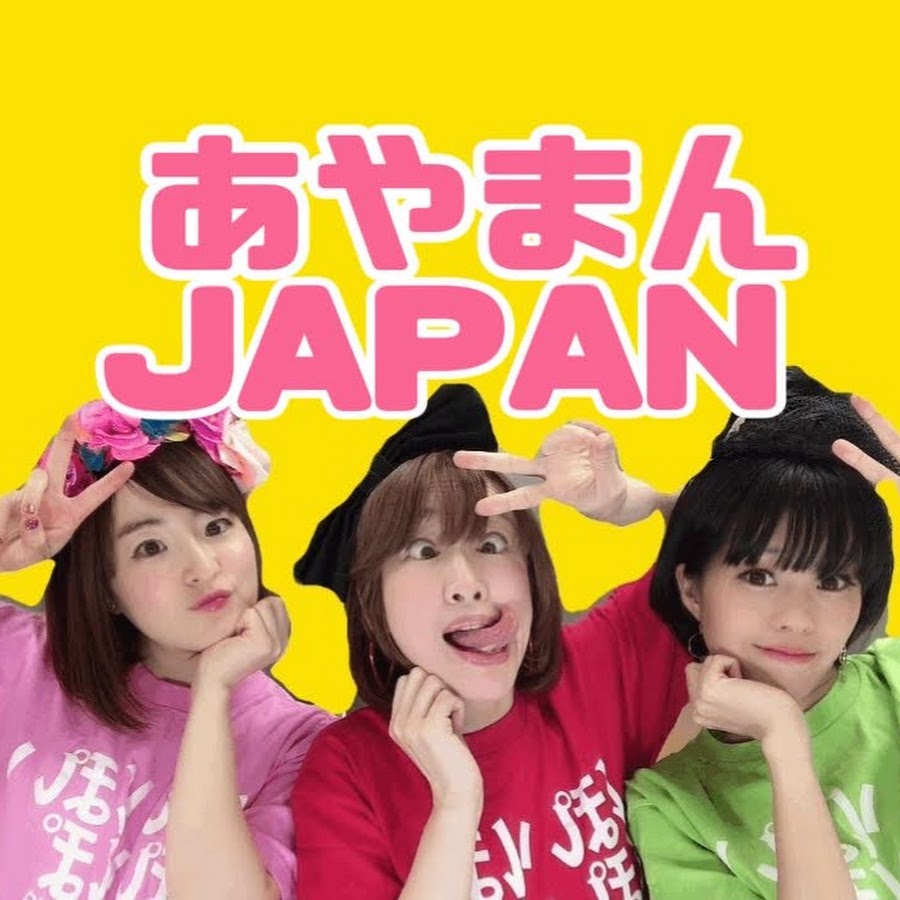 あやまんJAPAN - YouTube