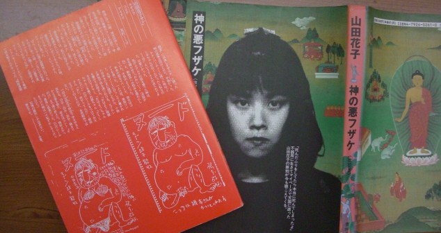 山田花子 天才漫画家 が自殺で死去 過去から現在までの活躍まとめに投稿された画像no 21 Aikru アイクル かわいい女の子の情報まとめサイト