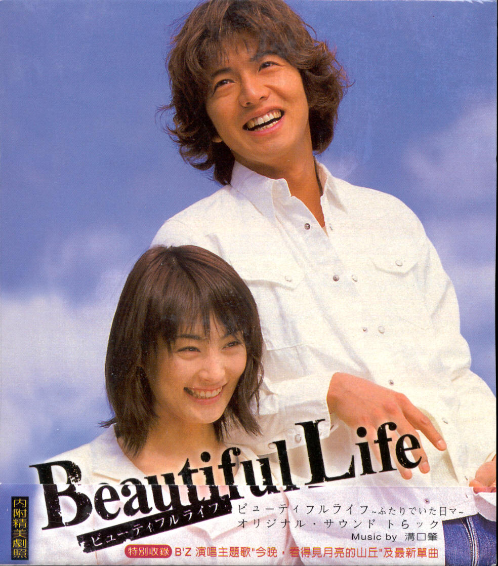 Beautiful Life～ふたりでいた日々～