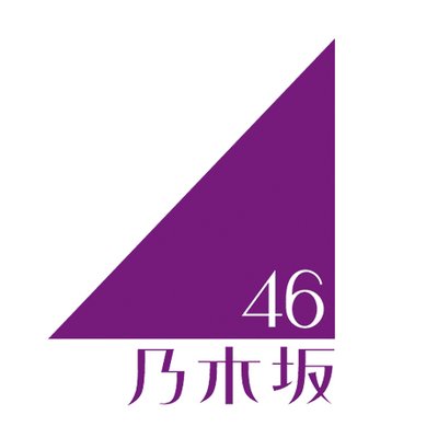 乃木坂46公式ホームページでも発表
