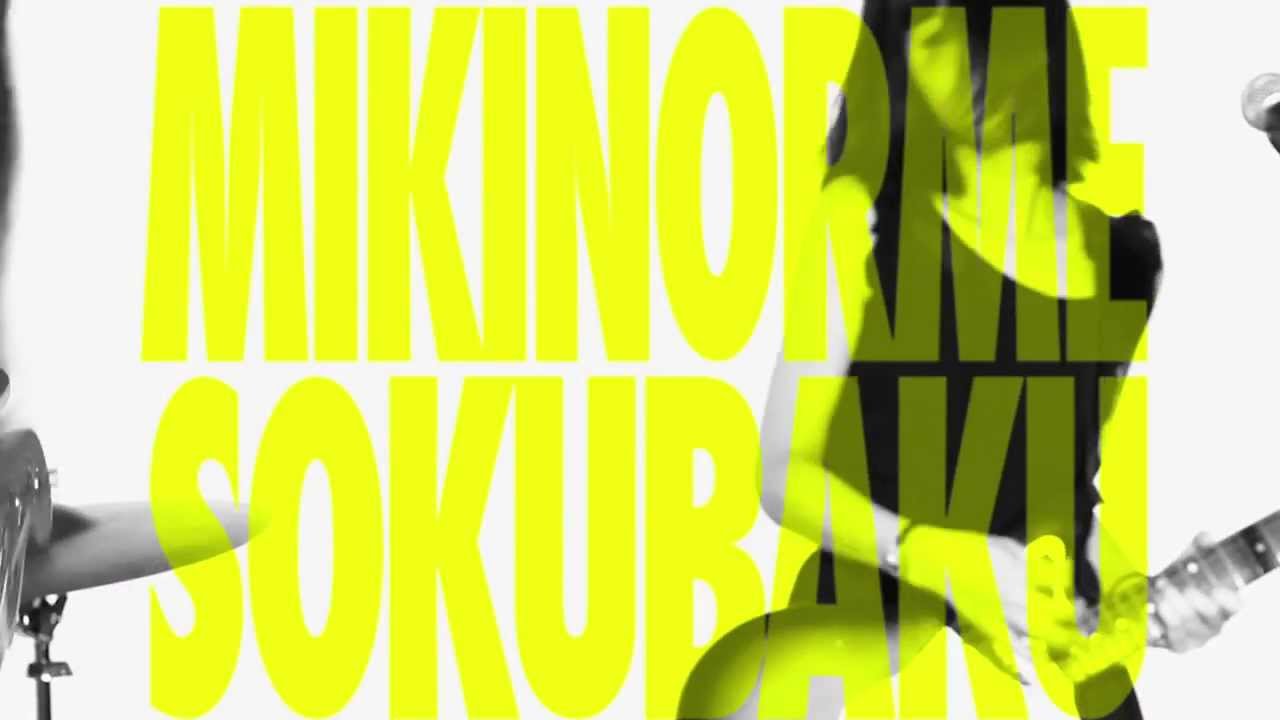 魅起法則「SOKUBAKU」 - YouTube