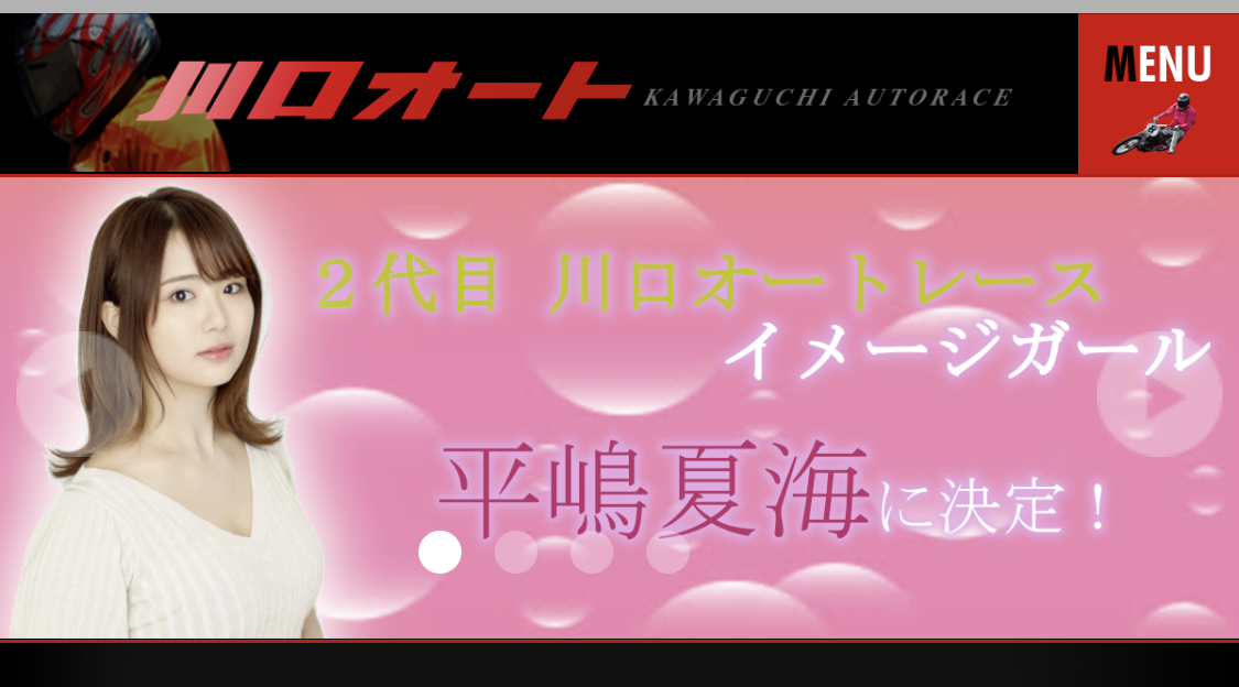 川口オートレースイメージガールに抜擢された平嶋夏海