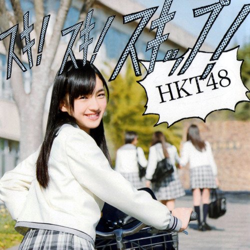 HKT48らしく明るく元気な曲