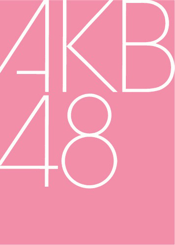 AKB48から目が離せません！