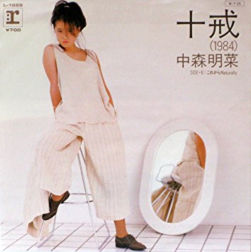 9thシングル「十戒（1984）」